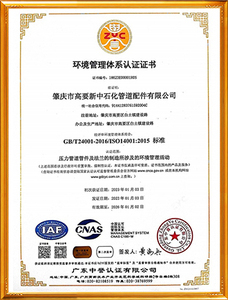 环境管理体系认证证书